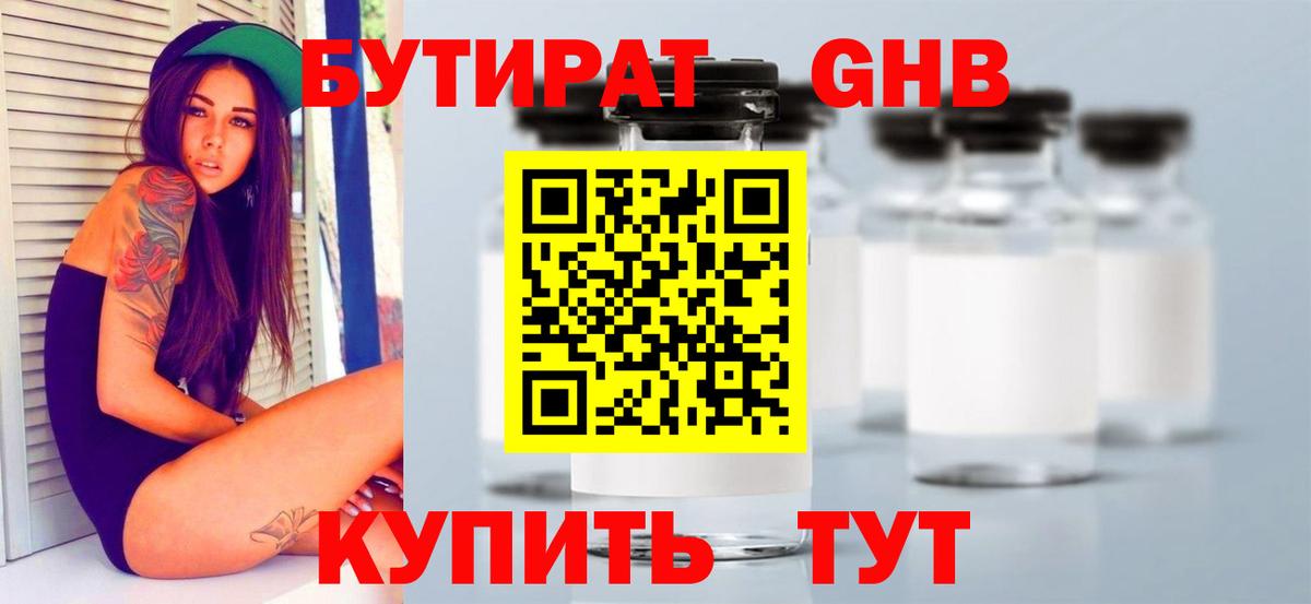 Елабуга  Бутират бутандиол  Вход с VPN 