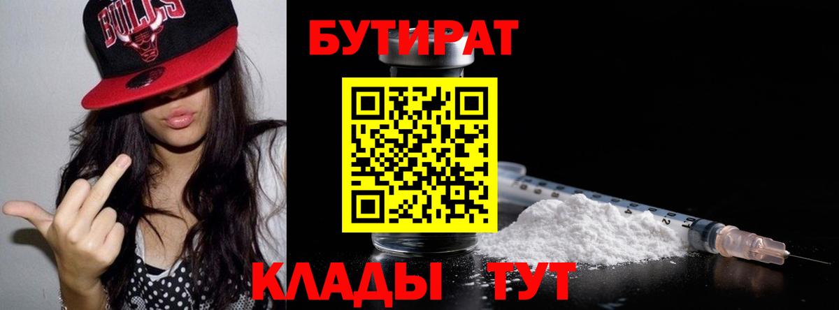 БУТИРАТ буратино Елабуга
