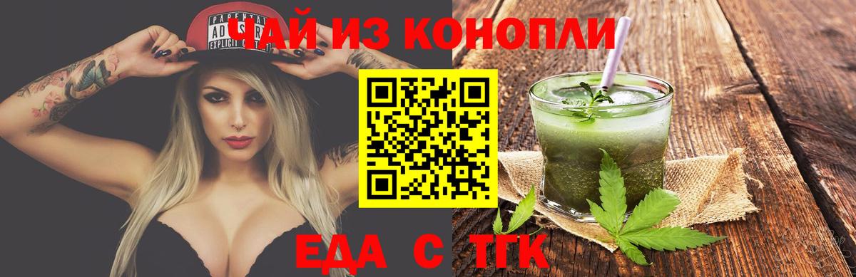 Еда ТГК конопля Елабуга