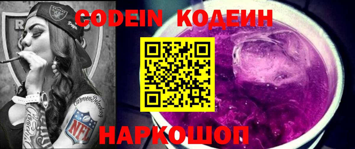 Елабуга  Codein напиток Lean (лин)  Вход с VPN 