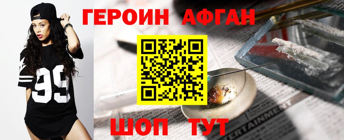 ГЕРОИН хмурый  Вход с VPN  Героин  Елабуга 