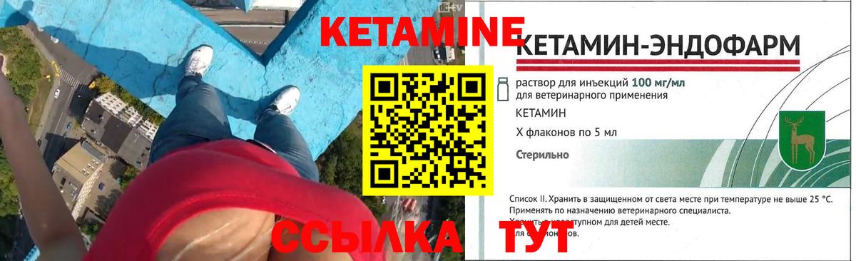 КЕТАМИН ketamine  Вход с VPN  Елабуга 