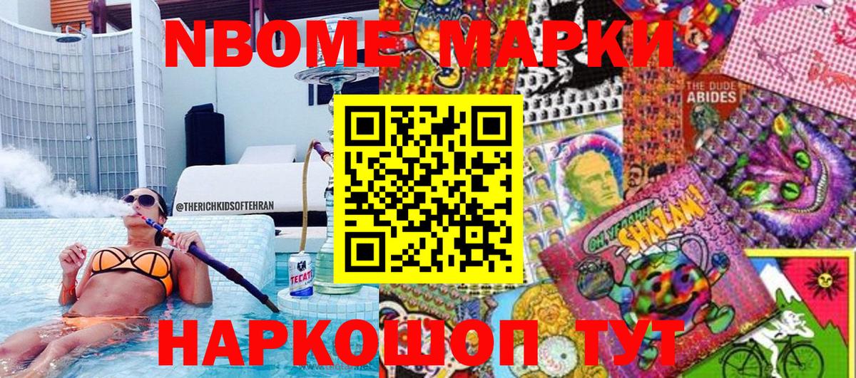 Елабуга  Марки N-bome 1,8мг  Наркотические марки  Марки N-bome 1,8мг  Вход с VPN 